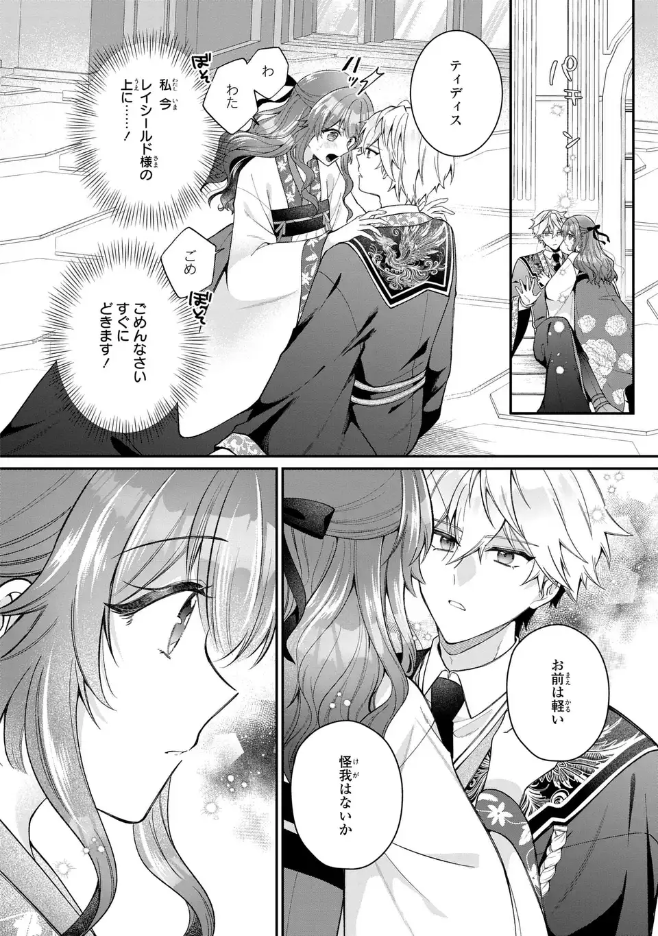 Gakepucchi Reijou wa Reiketsu Koutei no Osewagakari Chapter 5 22ページ