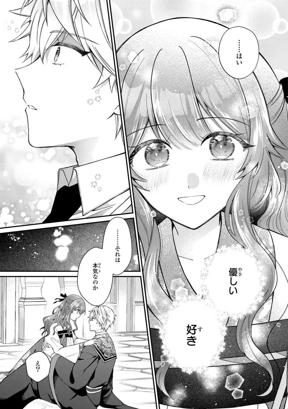Gakepucchi Reijou wa Reiketsu Koutei no Osewagakari Chapter 5 23ページ