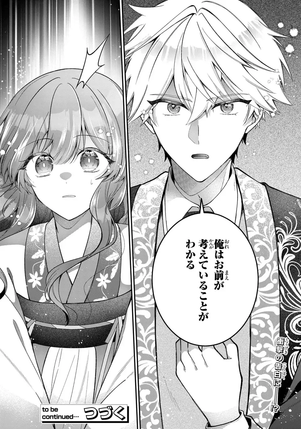 Gakepucchi Reijou wa Reiketsu Koutei no Osewagakari Chapter 5 24ページ