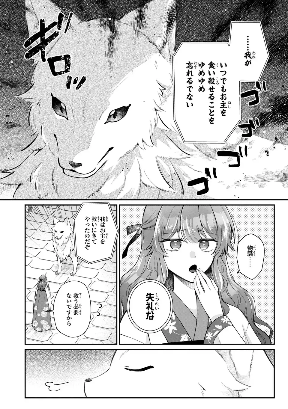 Gakepucchi Reijou wa Reiketsu Koutei no Osewagakari Chapter 5 4ページ