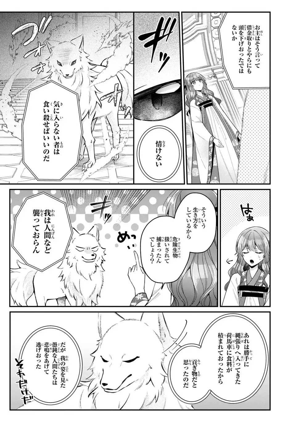 Gakepucchi Reijou wa Reiketsu Koutei no Osewagakari Chapter 5 5ページ