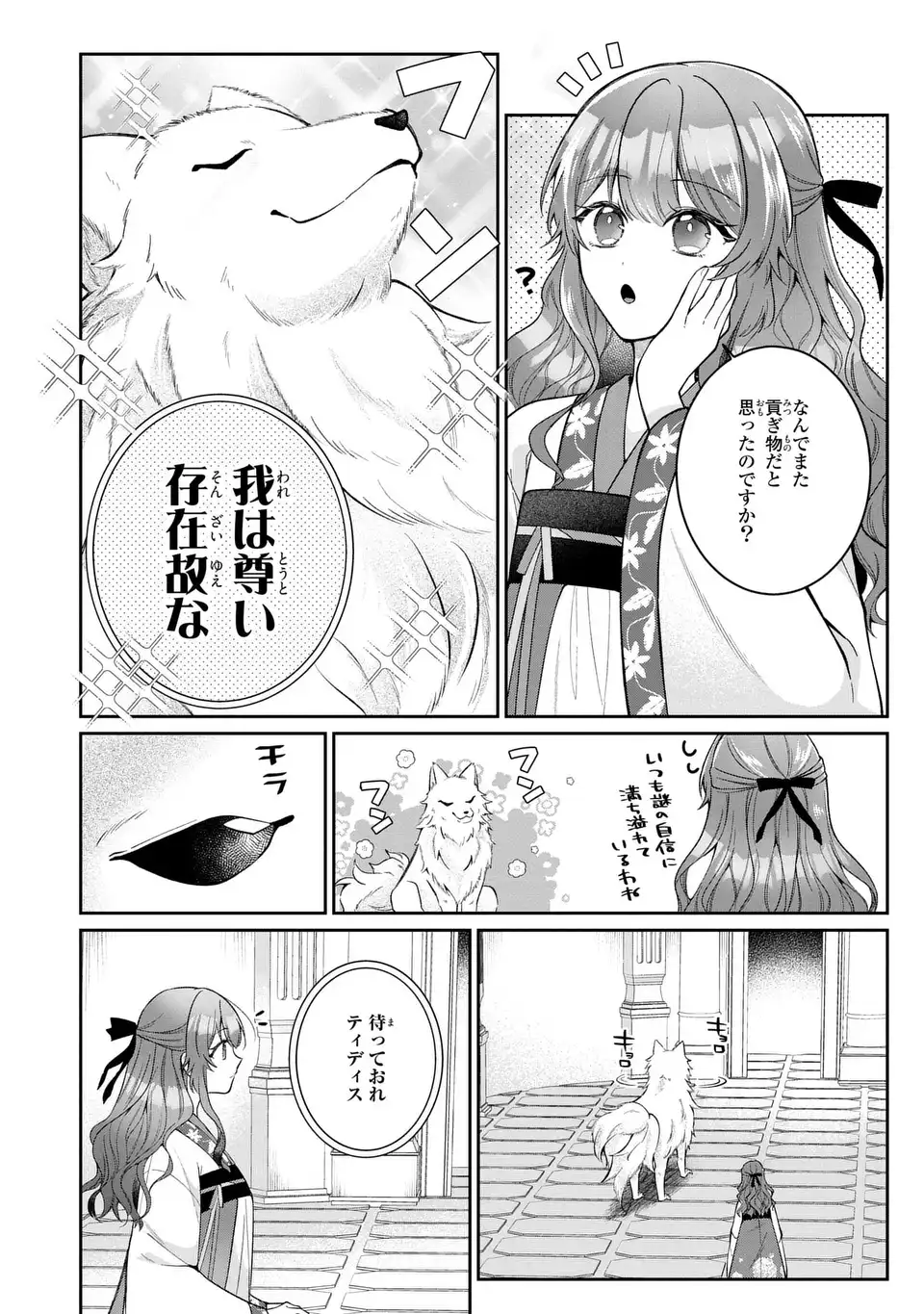 Gakepucchi Reijou wa Reiketsu Koutei no Osewagakari Chapter 5 6ページ