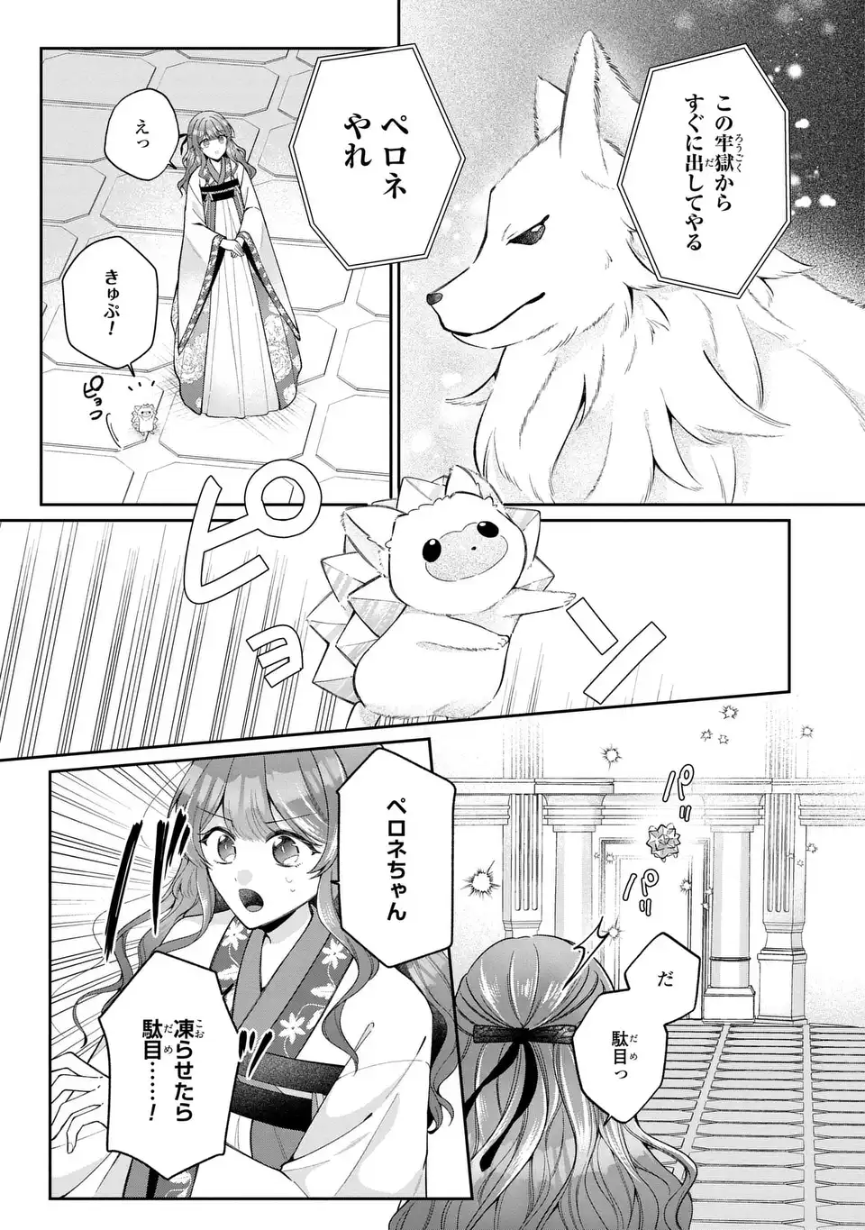 Gakepucchi Reijou wa Reiketsu Koutei no Osewagakari Chapter 5 7ページ