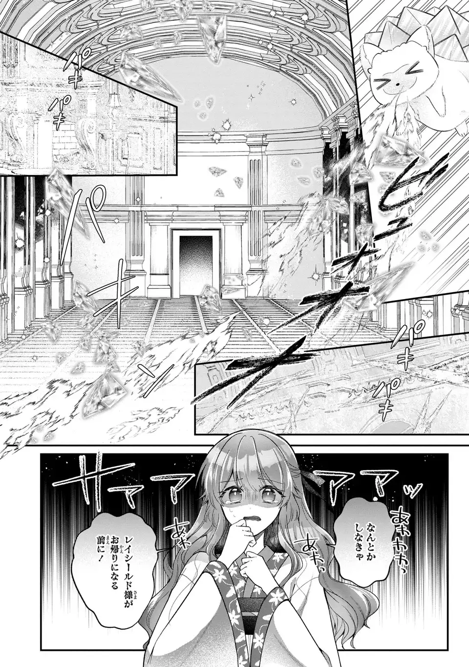 Gakepucchi Reijou wa Reiketsu Koutei no Osewagakari Chapter 5 8ページ