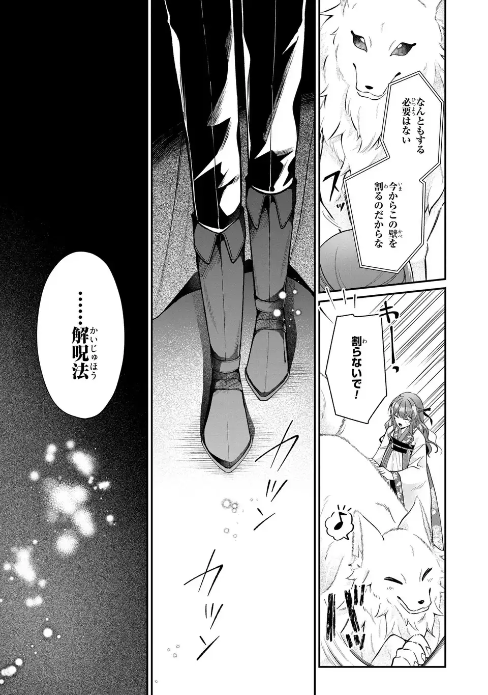 Gakepucchi Reijou wa Reiketsu Koutei no Osewagakari Chapter 5 9ページ