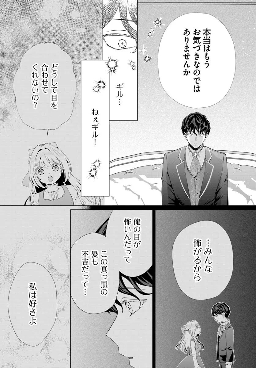 Kakushigoto? Iie, Tsuma desu! Chapter 4.2 14ページ