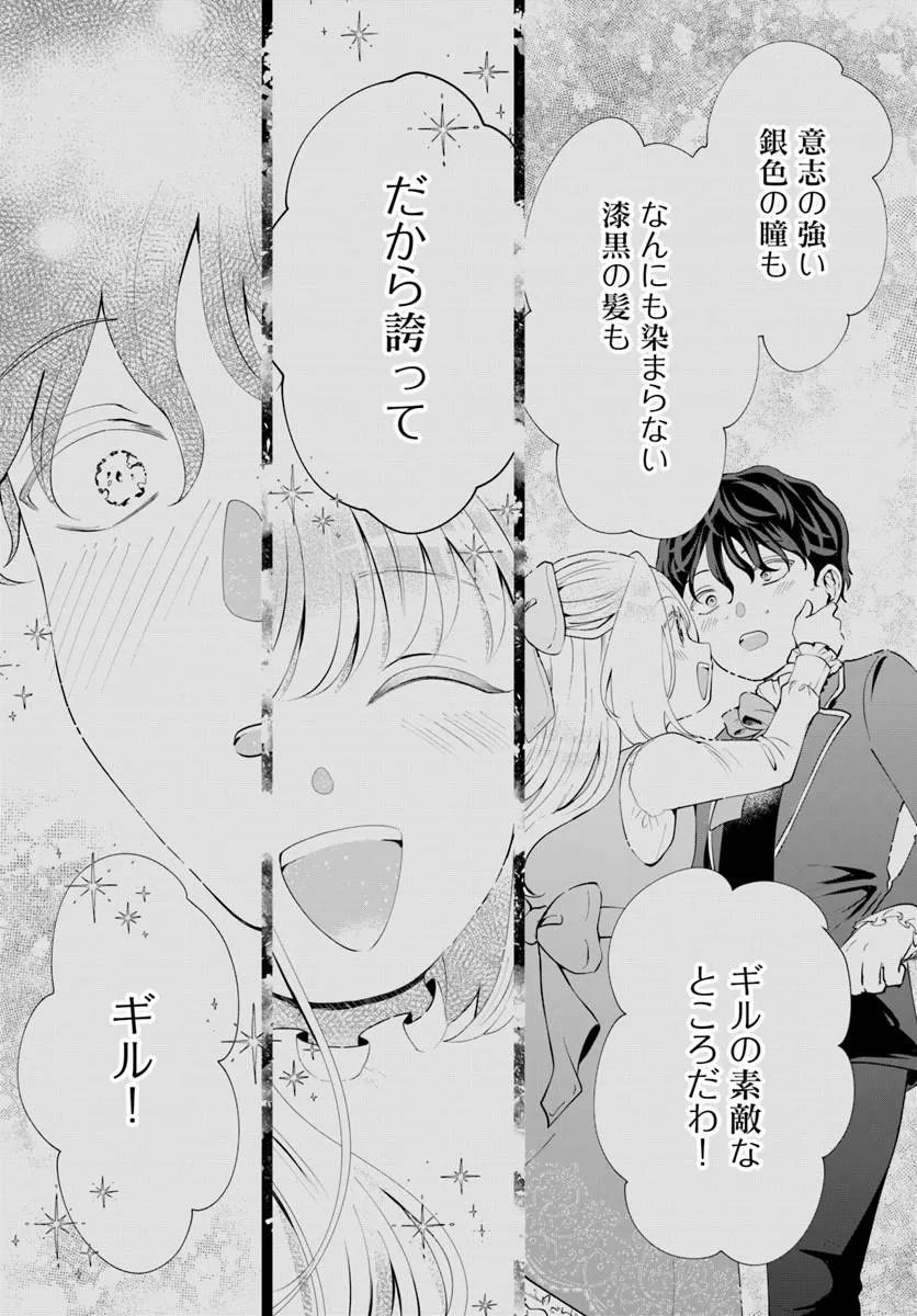 Kakushigoto? Iie, Tsuma desu! Chapter 4.2 15ページ