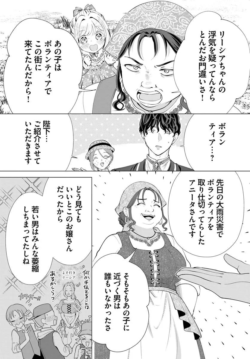Kakushigoto? Iie, Tsuma desu! Chapter 4.2 3ページ