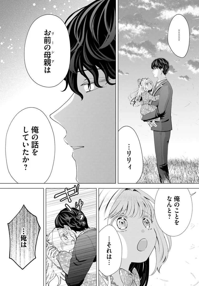 Kakushigoto? Iie, Tsuma desu! Chapter 4.3 3ページ