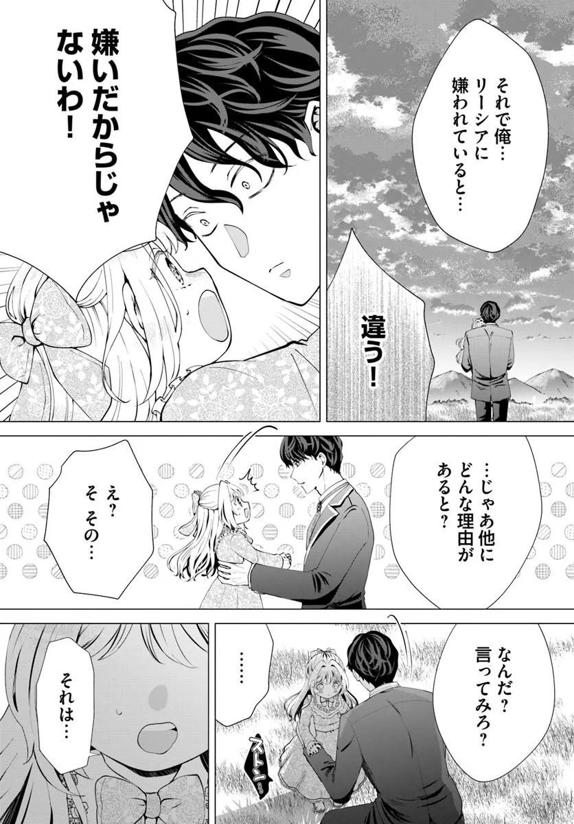Kakushigoto? Iie, Tsuma desu! Chapter 4.3 6ページ