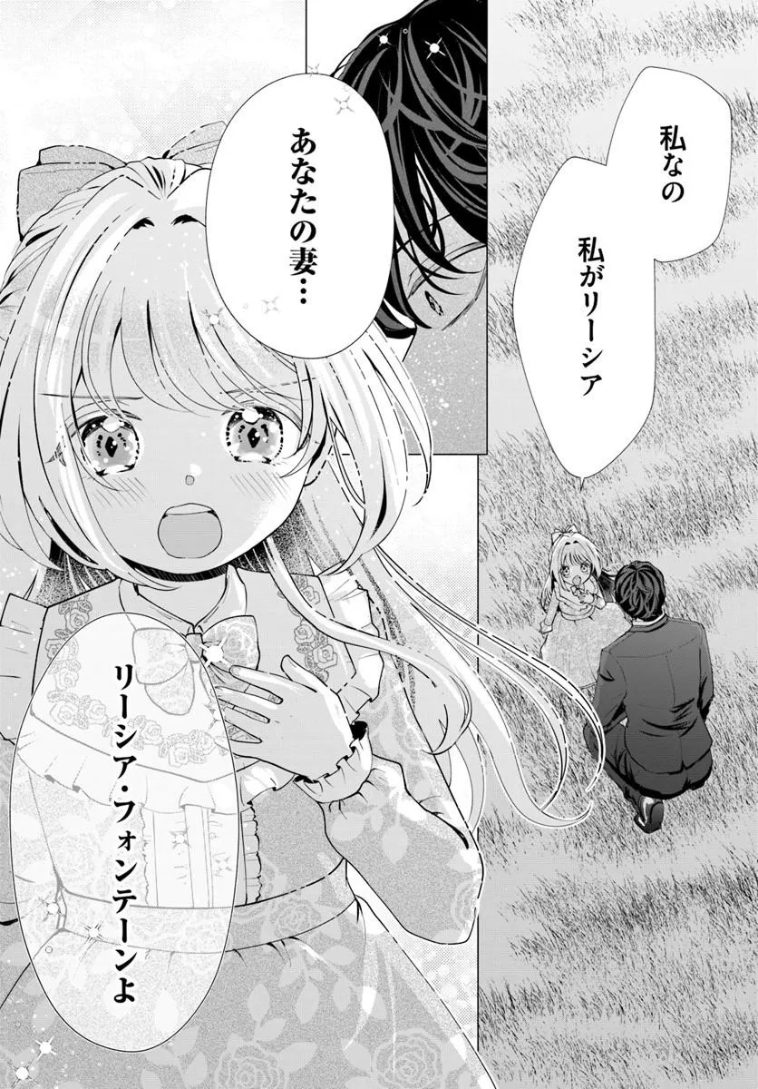 Kakushigoto? Iie, Tsuma desu! Chapter 4.3 9ページ