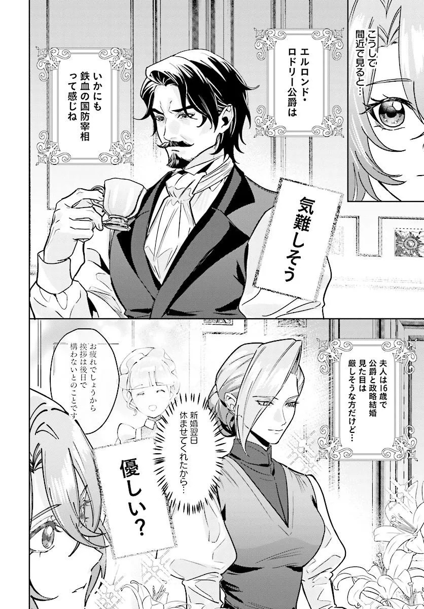 Keiyaku Kekkon wa, Saki ni Rikon wo Iidashita Hou no Kachi Chapter 4.1 2ページ