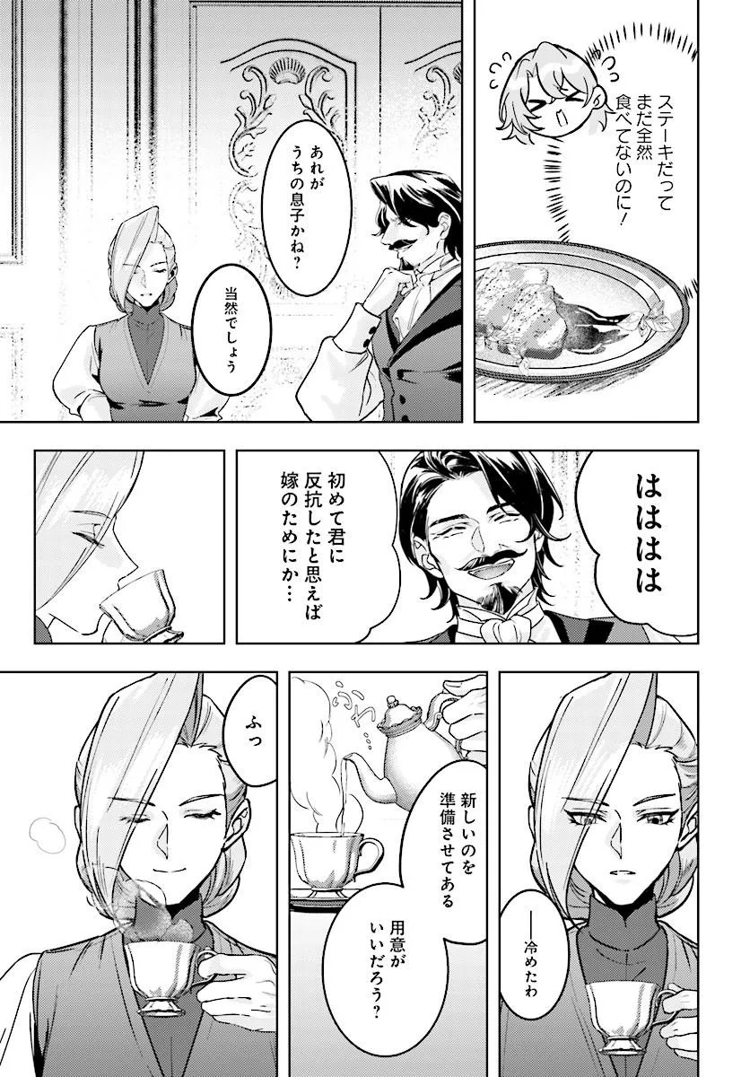 Keiyaku Kekkon wa, Saki ni Rikon wo Iidashita Hou no Kachi Chapter 4.1 11ページ
