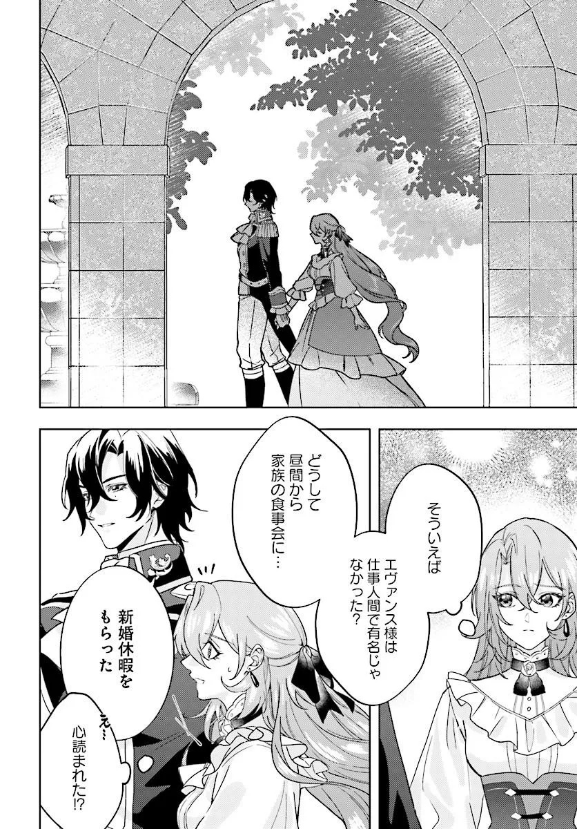 Keiyaku Kekkon wa, Saki ni Rikon wo Iidashita Hou no Kachi Chapter 4.1 12ページ