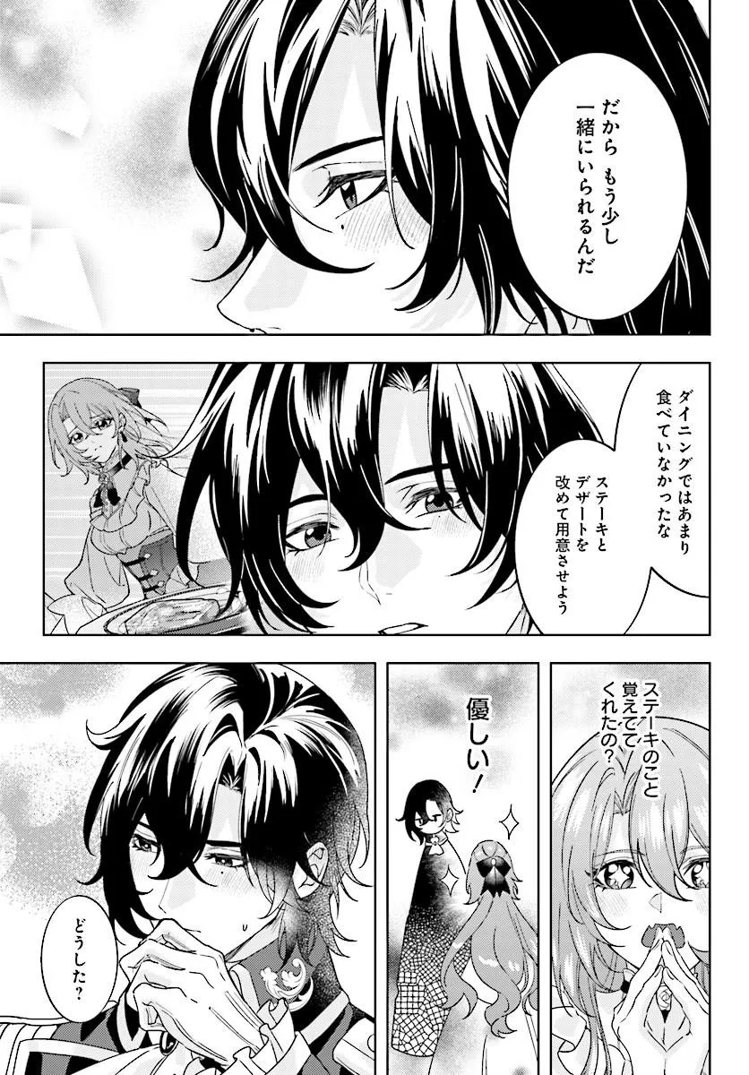 Keiyaku Kekkon wa, Saki ni Rikon wo Iidashita Hou no Kachi Chapter 4.1 13ページ
