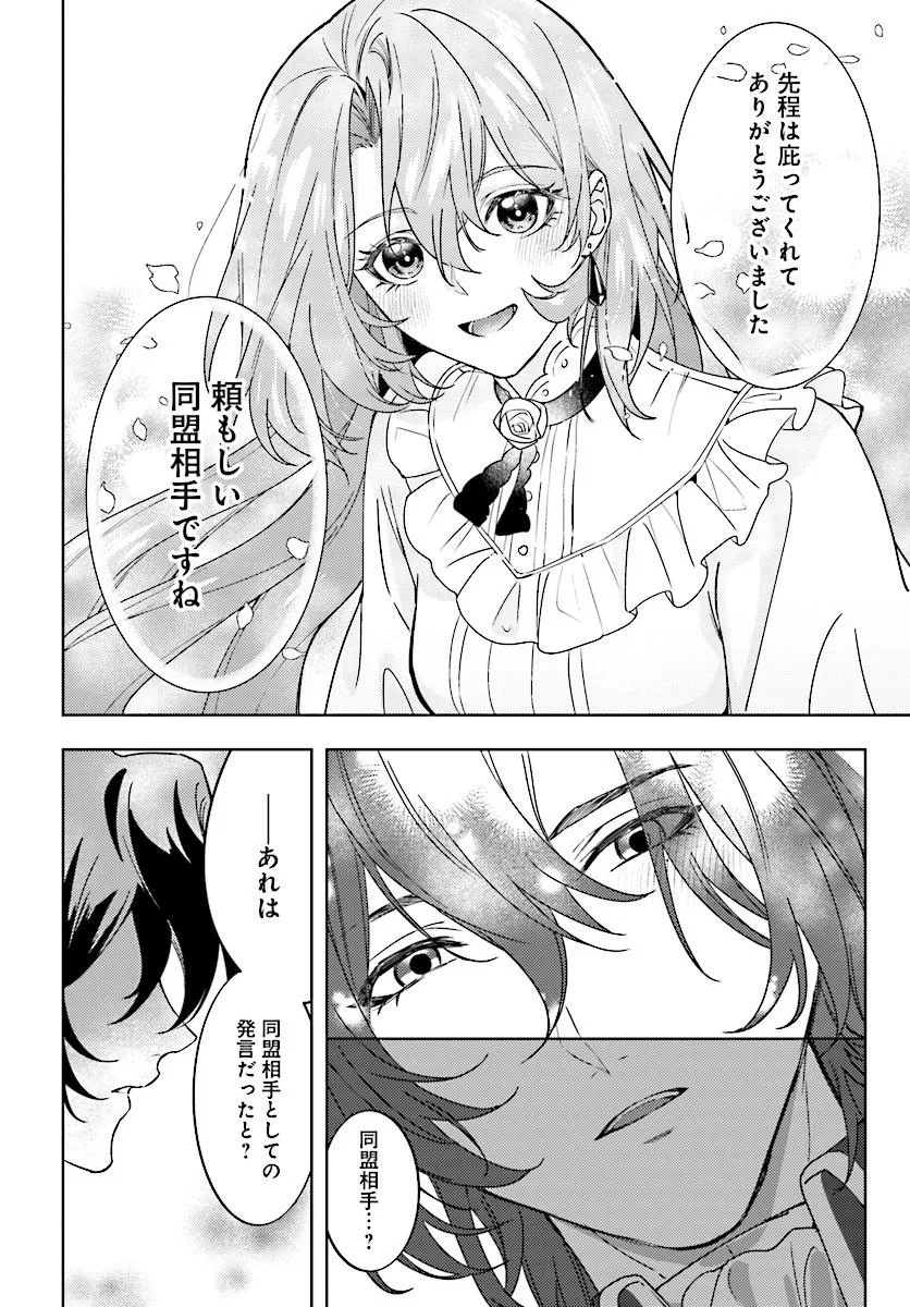 Keiyaku Kekkon wa, Saki ni Rikon wo Iidashita Hou no Kachi Chapter 4.1 14ページ