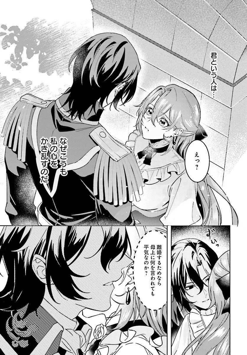 Keiyaku Kekkon wa, Saki ni Rikon wo Iidashita Hou no Kachi Chapter 4.1 15ページ