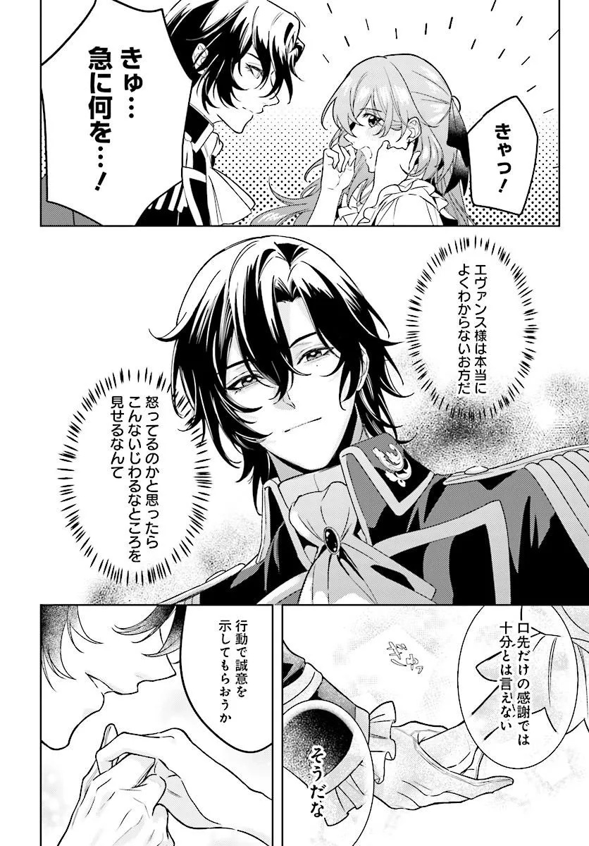 Keiyaku Kekkon wa, Saki ni Rikon wo Iidashita Hou no Kachi Chapter 4.1 16ページ
