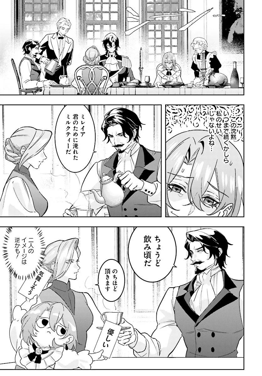 Keiyaku Kekkon wa, Saki ni Rikon wo Iidashita Hou no Kachi Chapter 4.1 3ページ