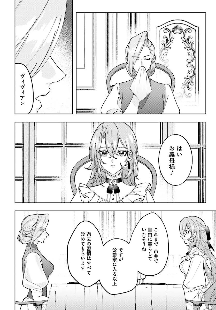 Keiyaku Kekkon wa, Saki ni Rikon wo Iidashita Hou no Kachi Chapter 4.1 4ページ