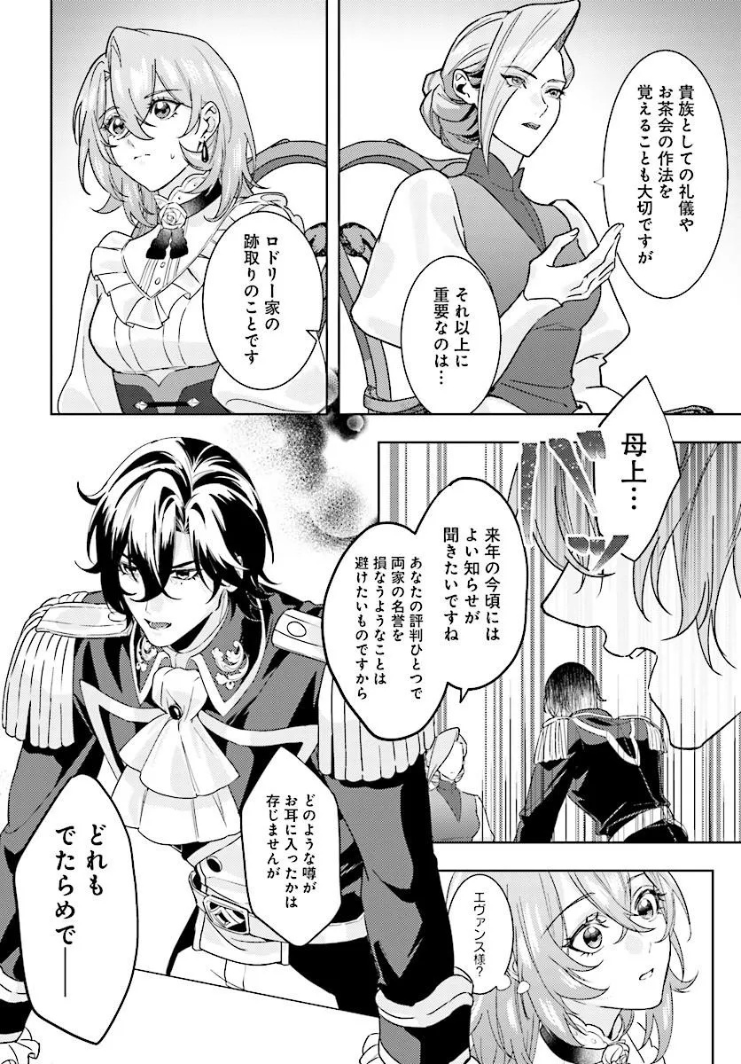 Keiyaku Kekkon wa, Saki ni Rikon wo Iidashita Hou no Kachi Chapter 4.1 6ページ