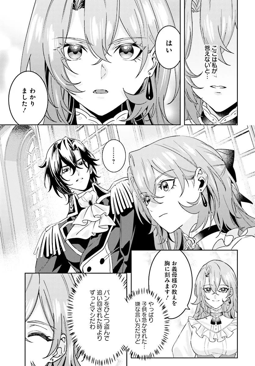 Keiyaku Kekkon wa, Saki ni Rikon wo Iidashita Hou no Kachi Chapter 4.1 7ページ
