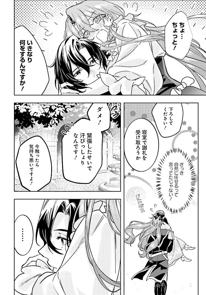 Keiyaku Kekkon wa, Saki ni Rikon wo Iidashita Hou no Kachi Chapter 4.2 2ページ
