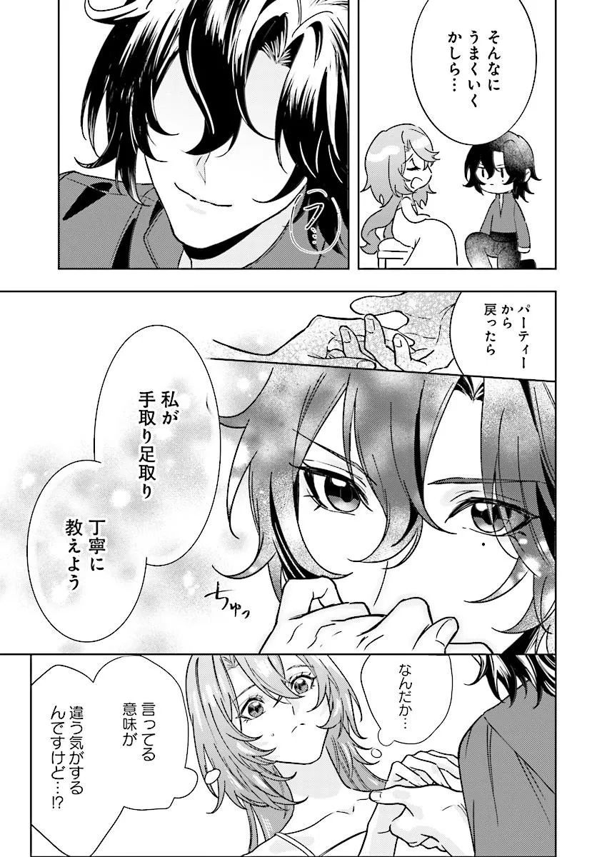 Keiyaku Kekkon wa, Saki ni Rikon wo Iidashita Hou no Kachi Chapter 4.2 15ページ