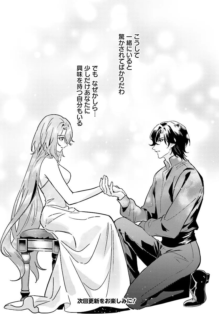 Keiyaku Kekkon wa, Saki ni Rikon wo Iidashita Hou no Kachi Chapter 4.2 16ページ