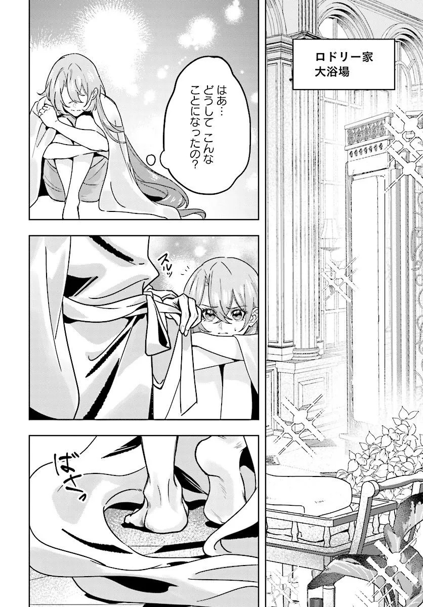 Keiyaku Kekkon wa, Saki ni Rikon wo Iidashita Hou no Kachi Chapter 4.2 4ページ