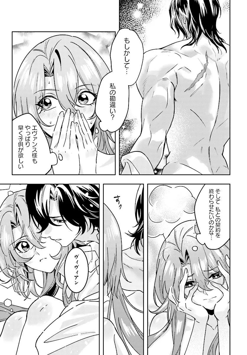 Keiyaku Kekkon wa, Saki ni Rikon wo Iidashita Hou no Kachi Chapter 4.2 5ページ