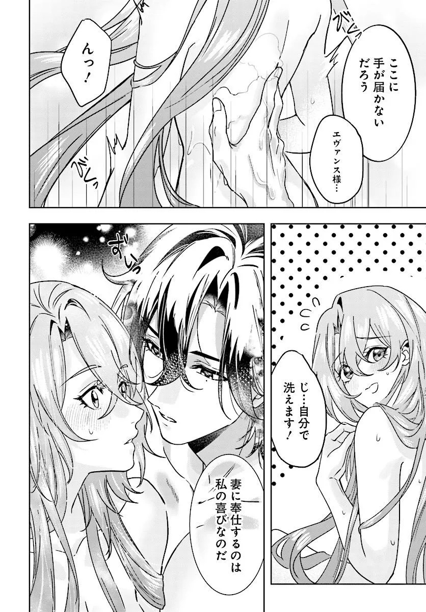 Keiyaku Kekkon wa, Saki ni Rikon wo Iidashita Hou no Kachi Chapter 4.2 8ページ