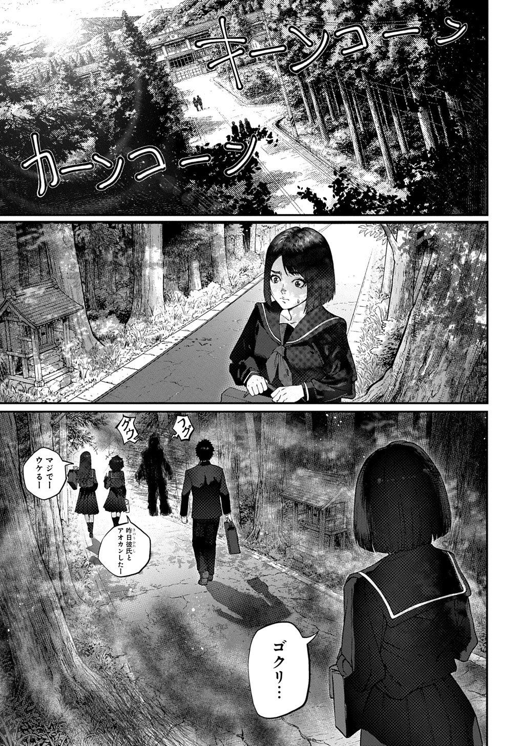 Utsutsumi-kun wa Konbini Harai Chapter 2 1ページ