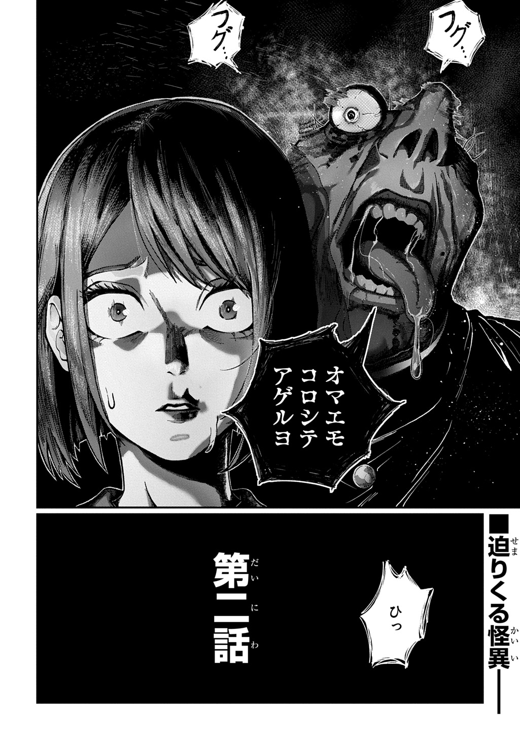 Utsutsumi-kun wa Konbini Harai Chapter 2 2ページ