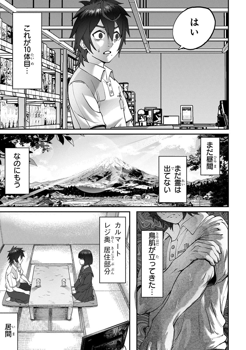 Utsutsumi-kun wa Konbini Harai Chapter 2 11ページ