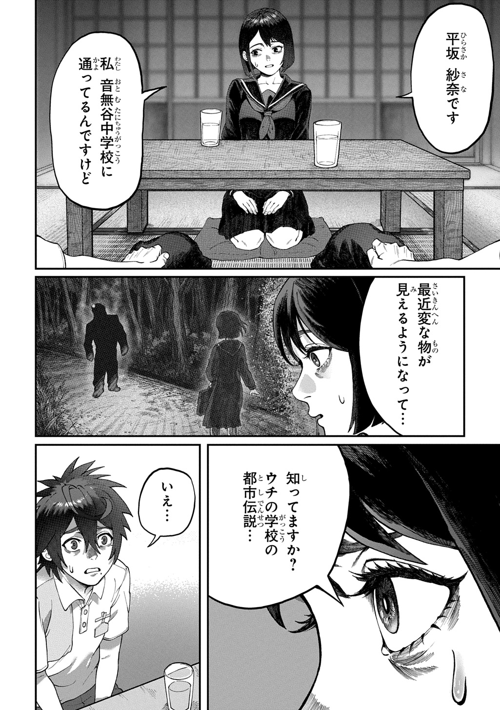 Utsutsumi-kun wa Konbini Harai Chapter 2 12ページ
