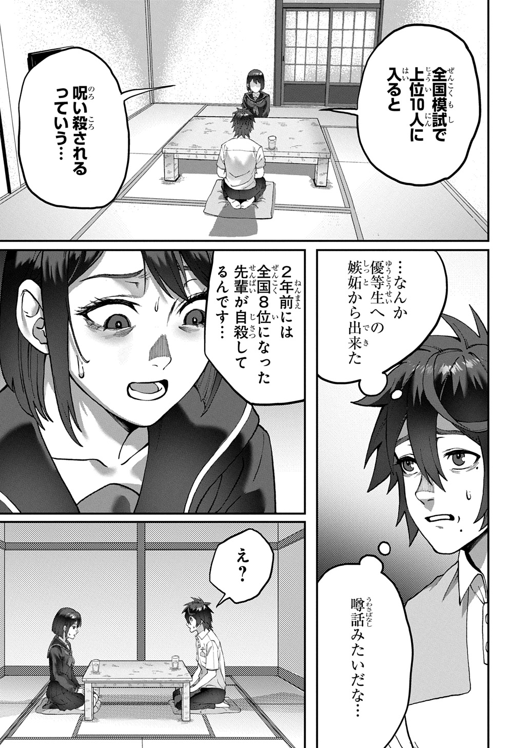 Utsutsumi-kun wa Konbini Harai Chapter 2 13ページ