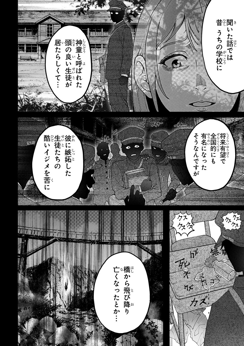 Utsutsumi-kun wa Konbini Harai Chapter 2 14ページ
