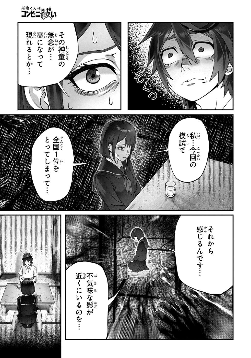 Utsutsumi-kun wa Konbini Harai Chapter 2 15ページ