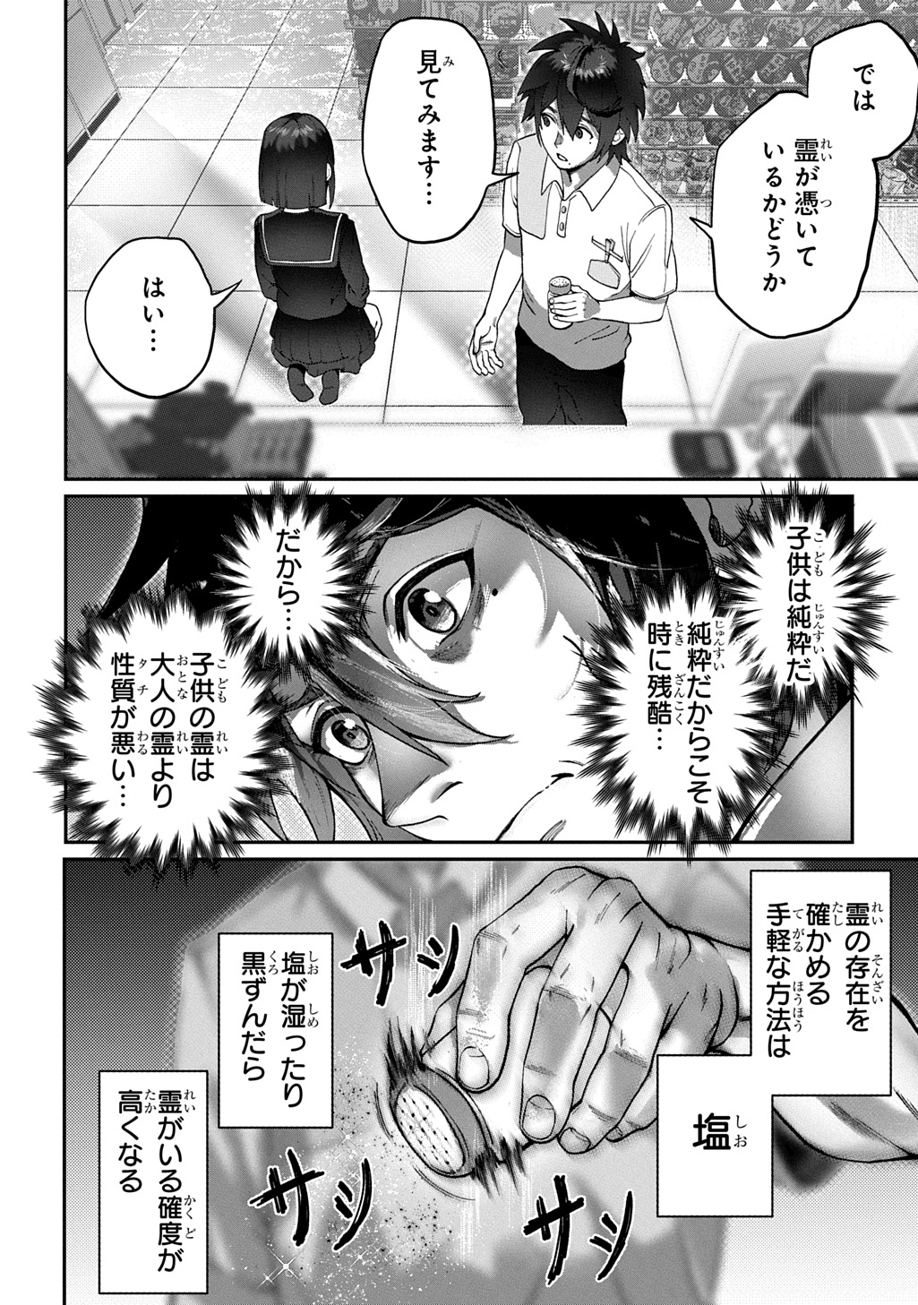Utsutsumi-kun wa Konbini Harai Chapter 2 16ページ