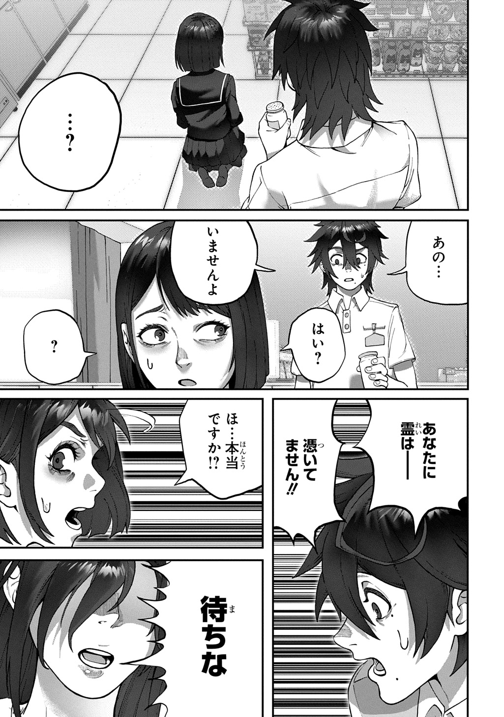 Utsutsumi-kun wa Konbini Harai Chapter 2 17ページ
