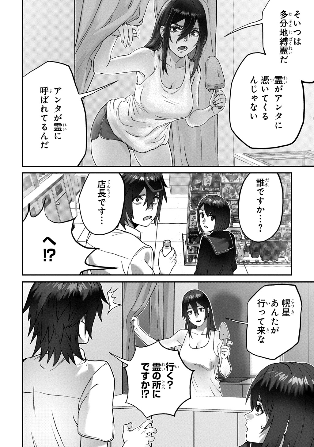Utsutsumi-kun wa Konbini Harai Chapter 2 18ページ