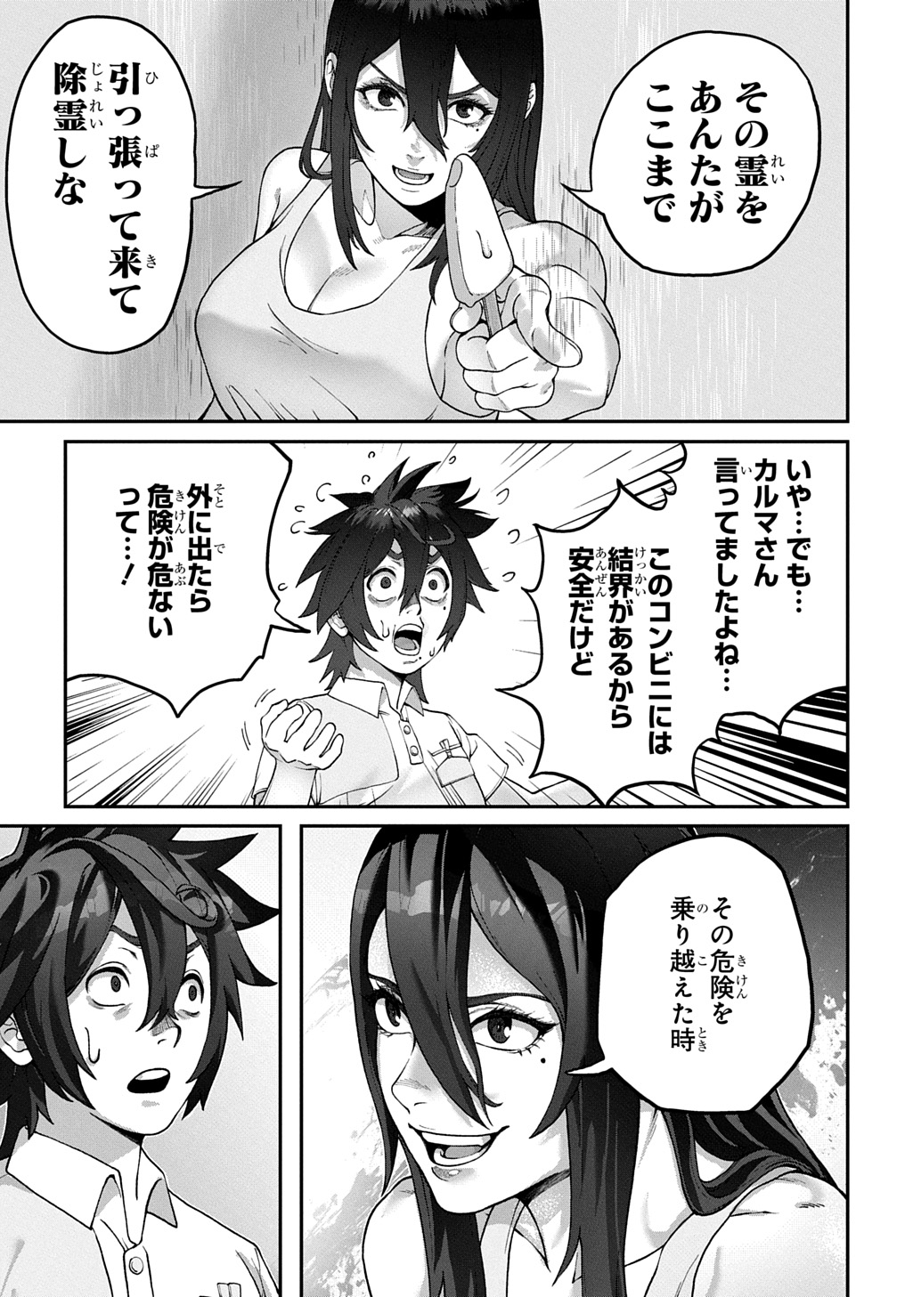 Utsutsumi-kun wa Konbini Harai Chapter 2 19ページ