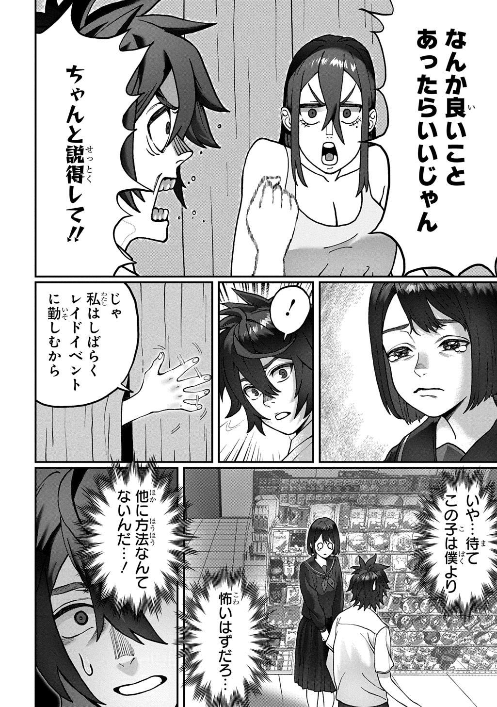 Utsutsumi-kun wa Konbini Harai Chapter 2 20ページ