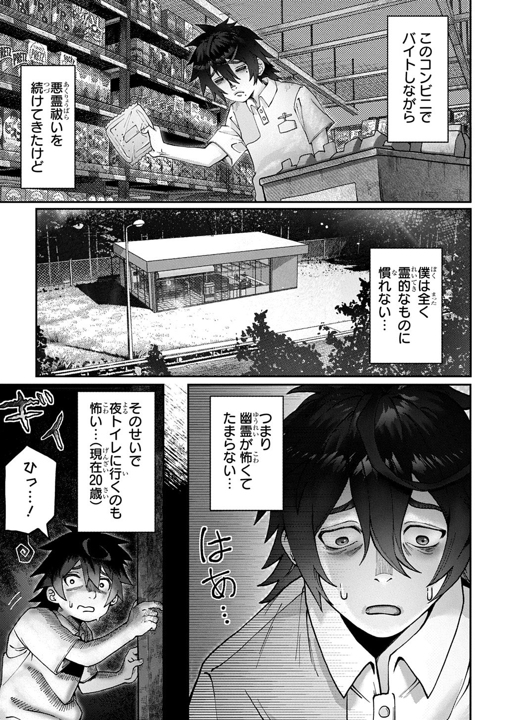 Utsutsumi-kun wa Konbini Harai Chapter 2 3ページ