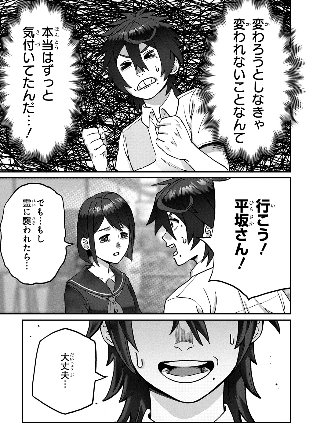 Utsutsumi-kun wa Konbini Harai Chapter 2 21ページ