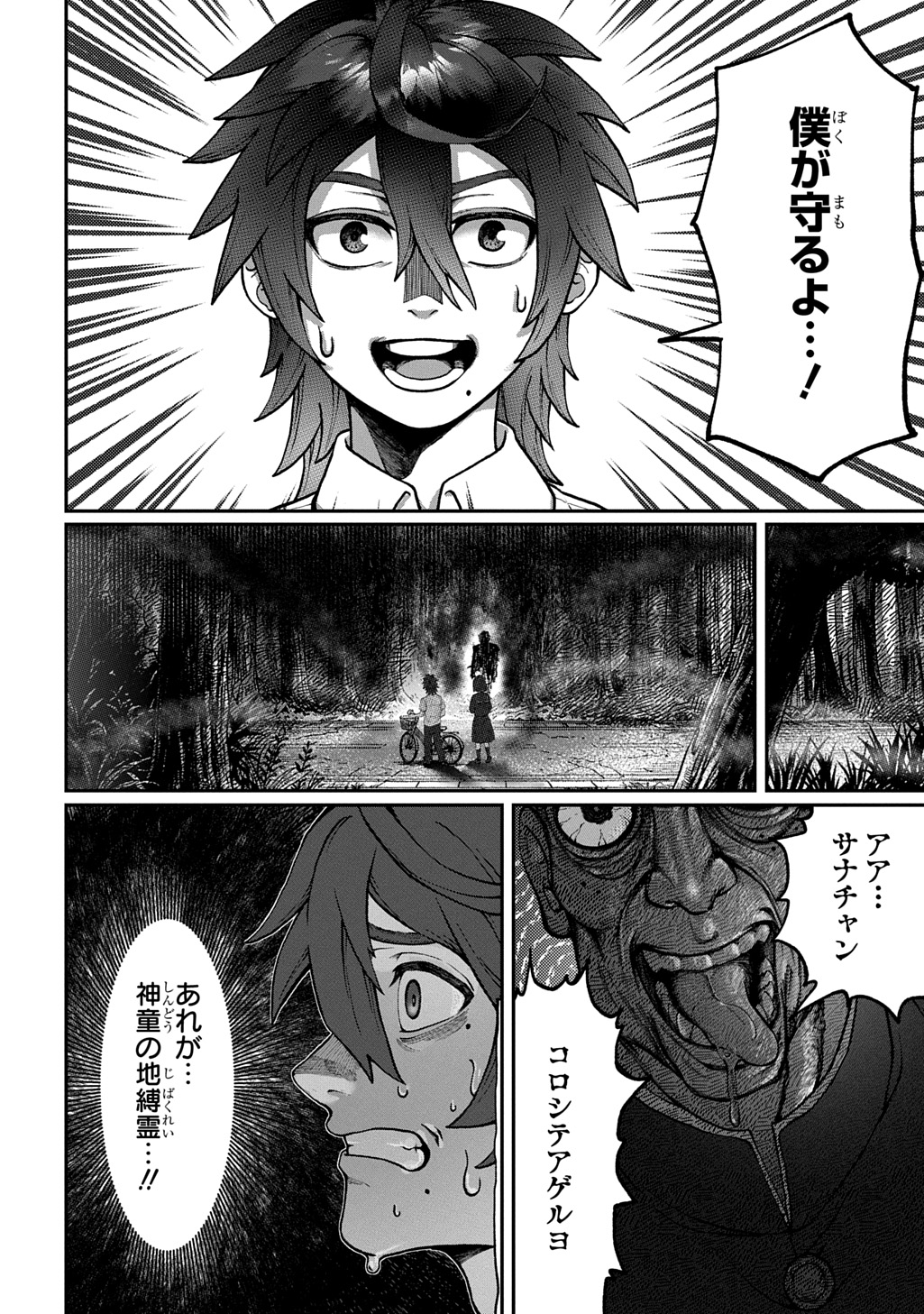 Utsutsumi-kun wa Konbini Harai Chapter 2 22ページ