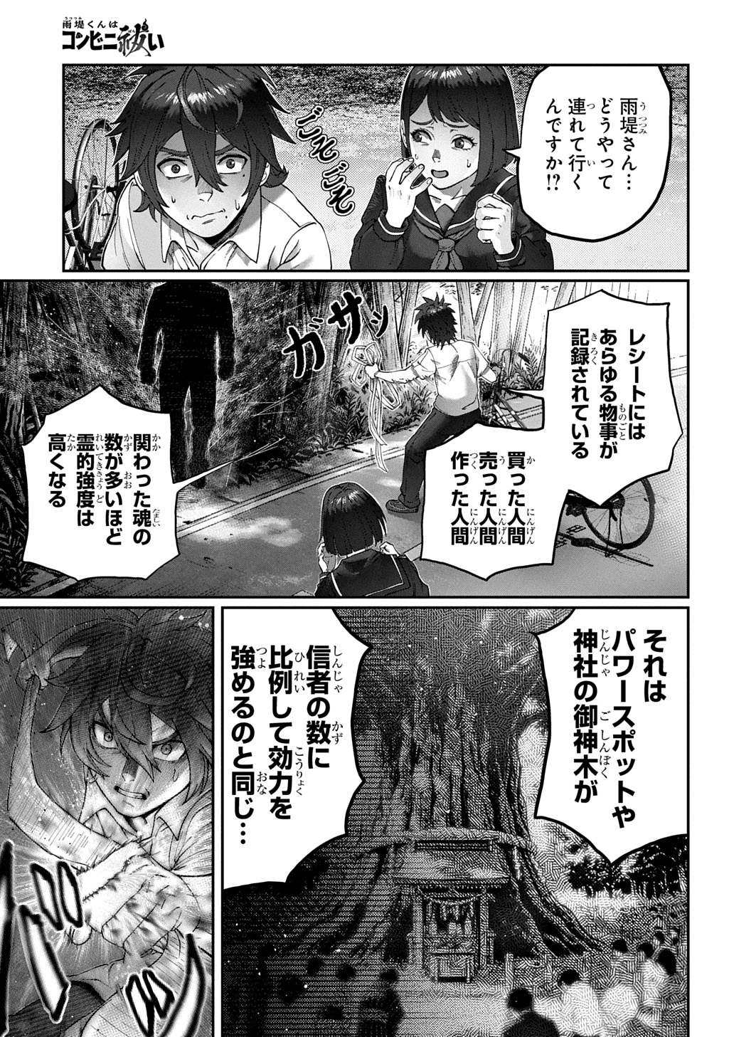 Utsutsumi-kun wa Konbini Harai Chapter 2 23ページ