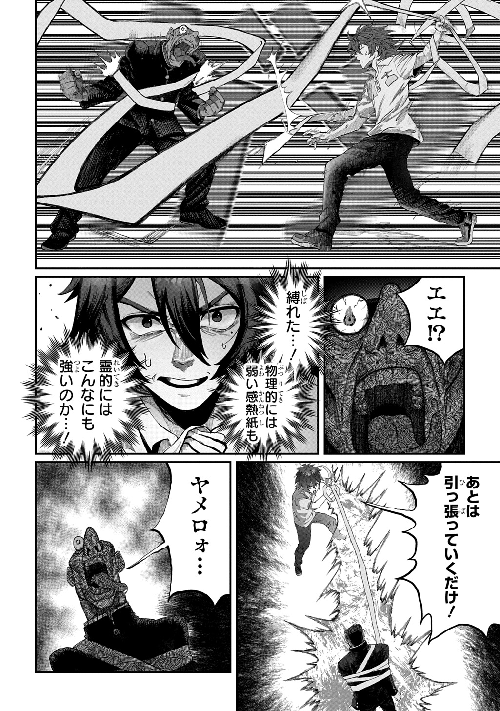 Utsutsumi-kun wa Konbini Harai Chapter 2 24ページ