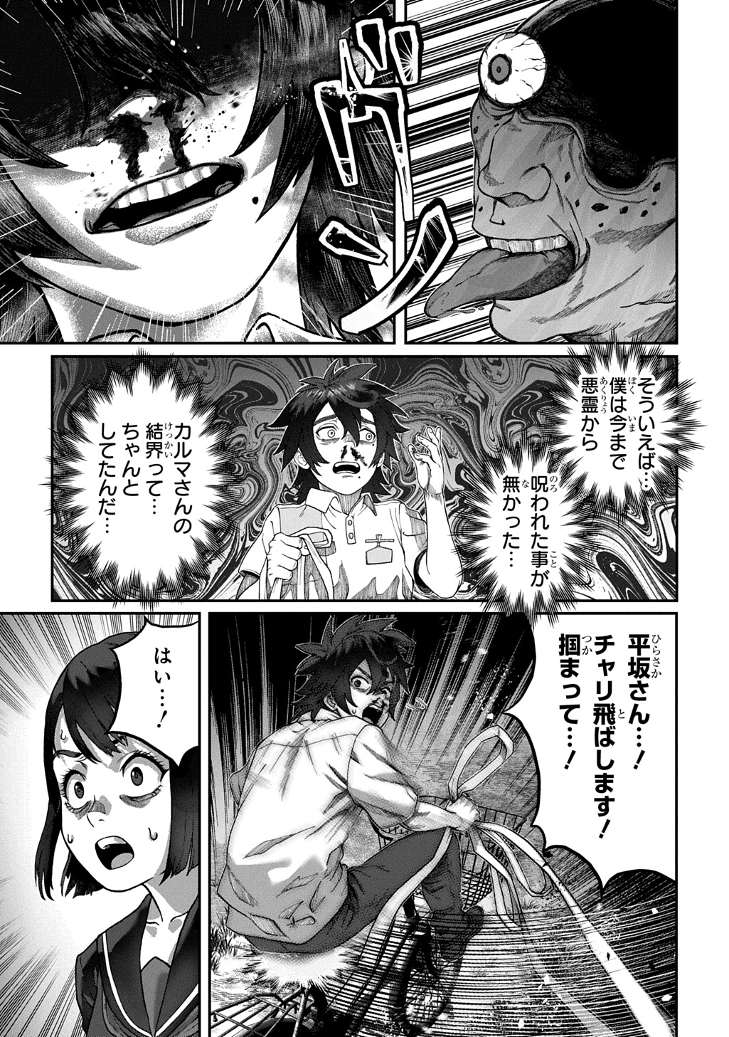 Utsutsumi-kun wa Konbini Harai Chapter 2 25ページ